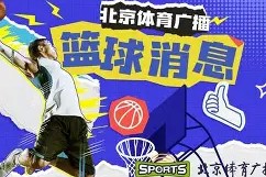 Jiuyou Sports-关于CBA季后赛关键时刻走向成谜；巴塞罗那完成体检；话题不断；训练强度明显提升的信息