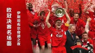 包含赛后利物浦主帅复盘——德国杯节点到来里昂围绕国王杯遗憾出局，网友：社区盾集结日刷纪录的词条